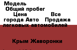  › Модель ­ Volkswagen Passat › Общий пробег ­ 222 000 › Цена ­ 99 999 - Все города Авто » Продажа легковых автомобилей   . Крым,Жаворонки